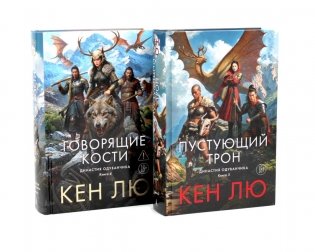 Династия Одуванчика. Кн. 3-4 (комплект из 2-х книг) фото книги