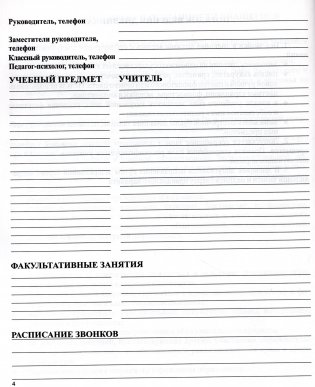 Дневник учащегося 5-11 классов (версия 2025/2026 учебного года) фото книги 3