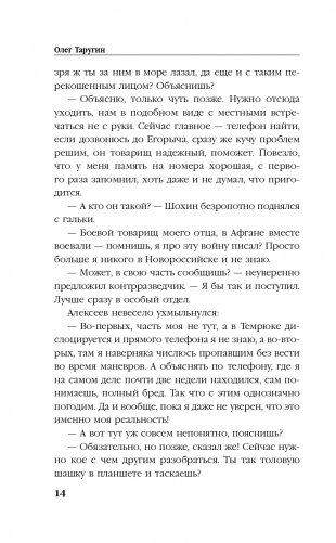 Морпех. Подмога придет! фото книги 15