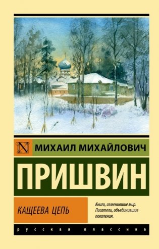 Кащеева цепь фото книги