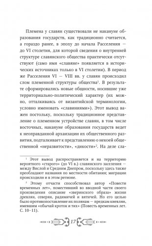 Русское Средневековье фото книги 15