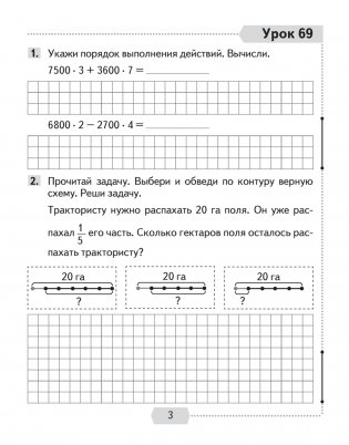 Математика. 4 класс. Рабочая тетрадь. В двух частях. Часть 2 фото книги 2