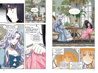 Я мачеха, но моя дочь слишком милая. Том 1 фото книги 8