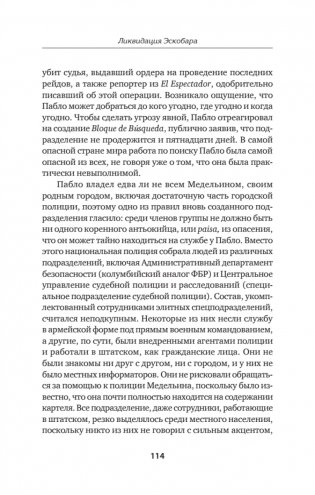 Ликвидация Эскобара. Предисловие Дмитрий GOBLIN Пучков фото книги 11