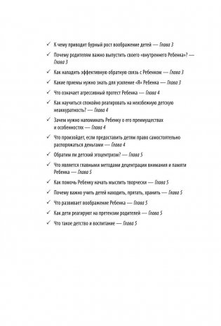 Тайны предметного мира Ребенка. О чем молчат ваши дети фото книги 6