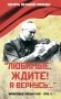 Любимые, ждите! Я вернусь… Фронтовые письма 1941-1945 гг фото книги маленькое 2