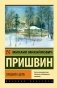 Кащеева цепь фото книги маленькое 2