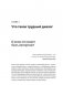 Трудные диалоги. Что и как говорить, когда ставки высоки фото книги маленькое 5