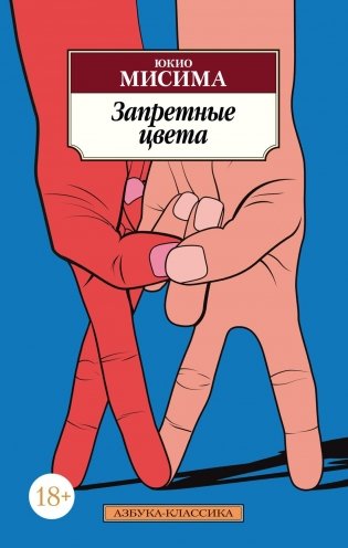Запретные цвета фото книги