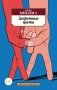 Запретные цвета фото книги маленькое 2