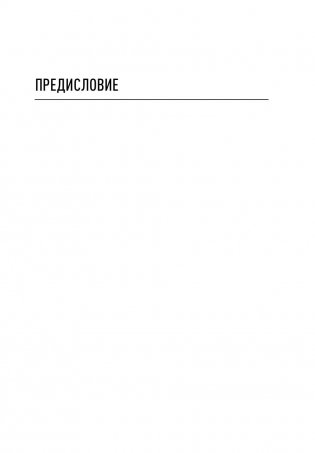 Forex: от простого к сложному фото книги 8