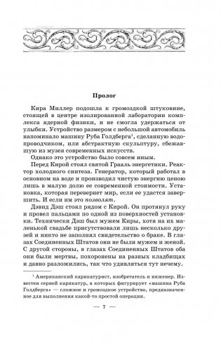 Убийца Бога фото книги 7