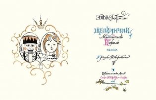 Щелкунчик и Мышиный Король фото книги 2