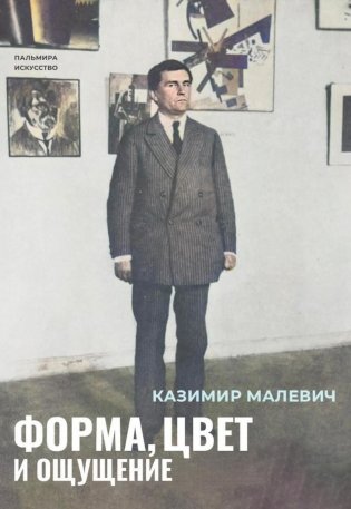 Форма, цвет и ощущение фото книги