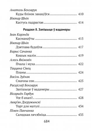 Хрэстаматыя для пазакласнага чытання ў пачатковай школе. У трох частках. Частка 1 фото книги 19