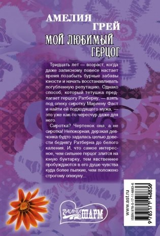 Мой любимый герцог фото книги 2