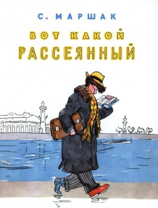 Вот какой рассеянный фото книги