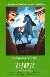 Изумруд фото книги