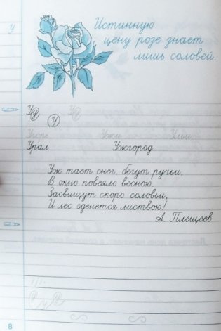 Чистописание. 3 класс. Рабочая тетрадь №4. ФГОС фото книги 4