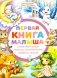 Первая книга малыша фото книги маленькое 2