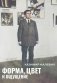 Форма, цвет и ощущение фото книги маленькое 2