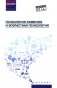 Психология развития и возрастная психология: Учебное пособие фото книги маленькое 2