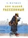Вот какой рассеянный фото книги маленькое 2