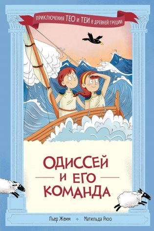 Одиссей и его команда фото книги