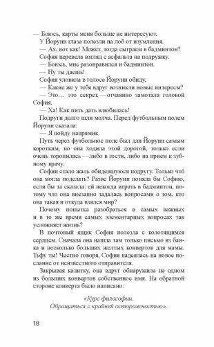 Мир Софии фото книги 16