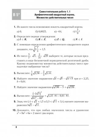 Алгебра. 8 класс. Самостоятельные и контрольные работы (6 вариантов). ГРИФ фото книги 6