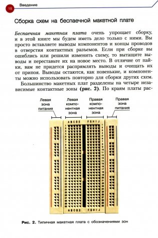 Простая электроника для детей. Девять простых проектов с подсветкой, звуком и многое другое! 3-е изд фото книги