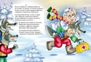 Айболит фото книги 2