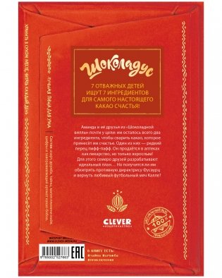 Шоколадус. 6. Перец пифф-пафф фото книги 8