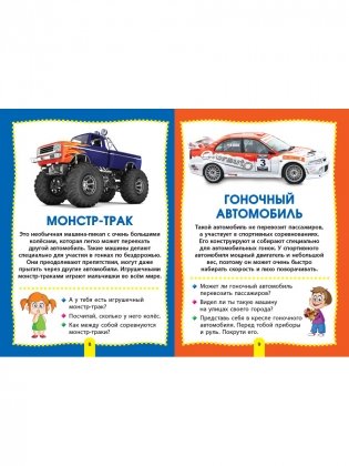 Машины. Фотокнига для самых маленьких фото книги 4