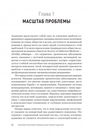 Групповая когнитивная психотерапия аддикций фото книги 6