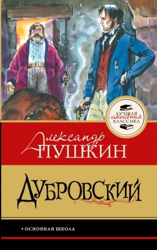 Дубровский фото книги
