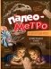 Палеометро фото книги маленькое 2