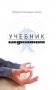 Учебник медитации фото книги маленькое 2