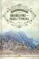 Швейцария - Мекка туризма фото книги маленькое 2