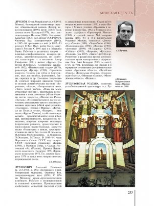 Регионы Беларуси. Минская область. Том 5. Книга 2 фото книги 3