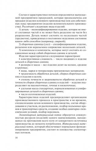 Промышленное предприятие как логистическая система фото книги 3