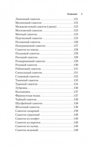 Самогонный аппарат. Рецепты фото книги 4