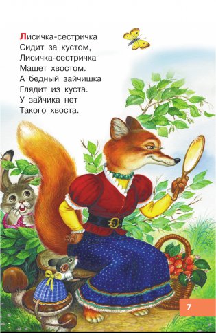 100 потешек, песенок, загадок. Играем с малышом фото книги 8