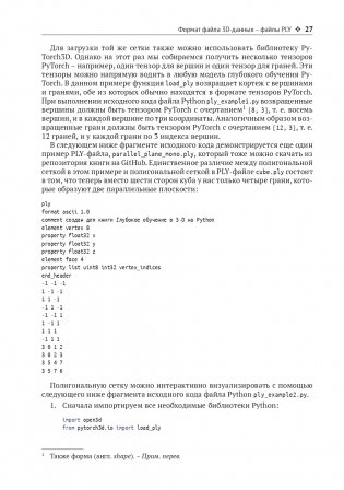 Трехмерное глубокое обучение на Python фото книги 20