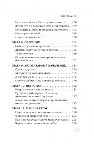 Ядовитые люди. Как защитить себя от тех, кто отравляет нам жизнь фото книги 4