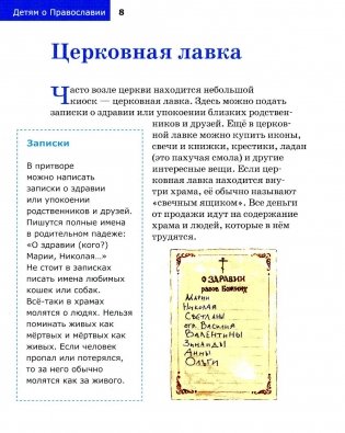 Детям о Православии. О храме фото книги
