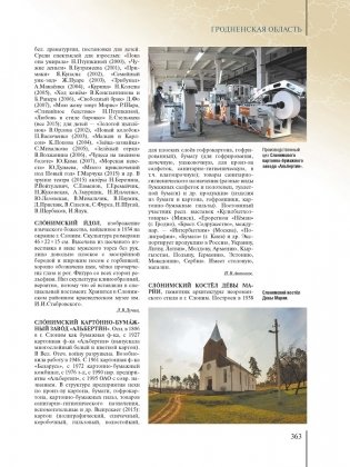 Регионы Беларуси. Гродненская область. Том 4. Книга 2 фото книги 5