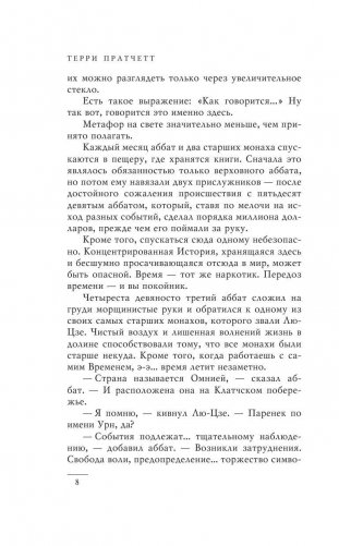 Мелкие боги фото книги 9