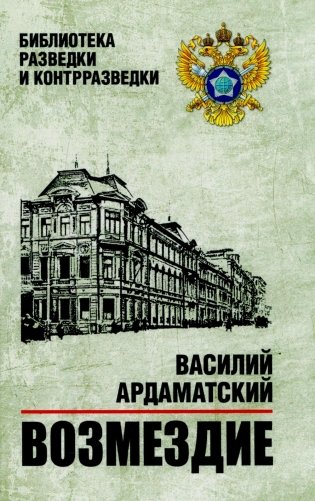 Возмездие фото книги