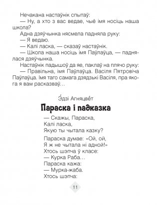 Хрэстаматыя па літаратурным чытанні. 3 клас фото книги 8